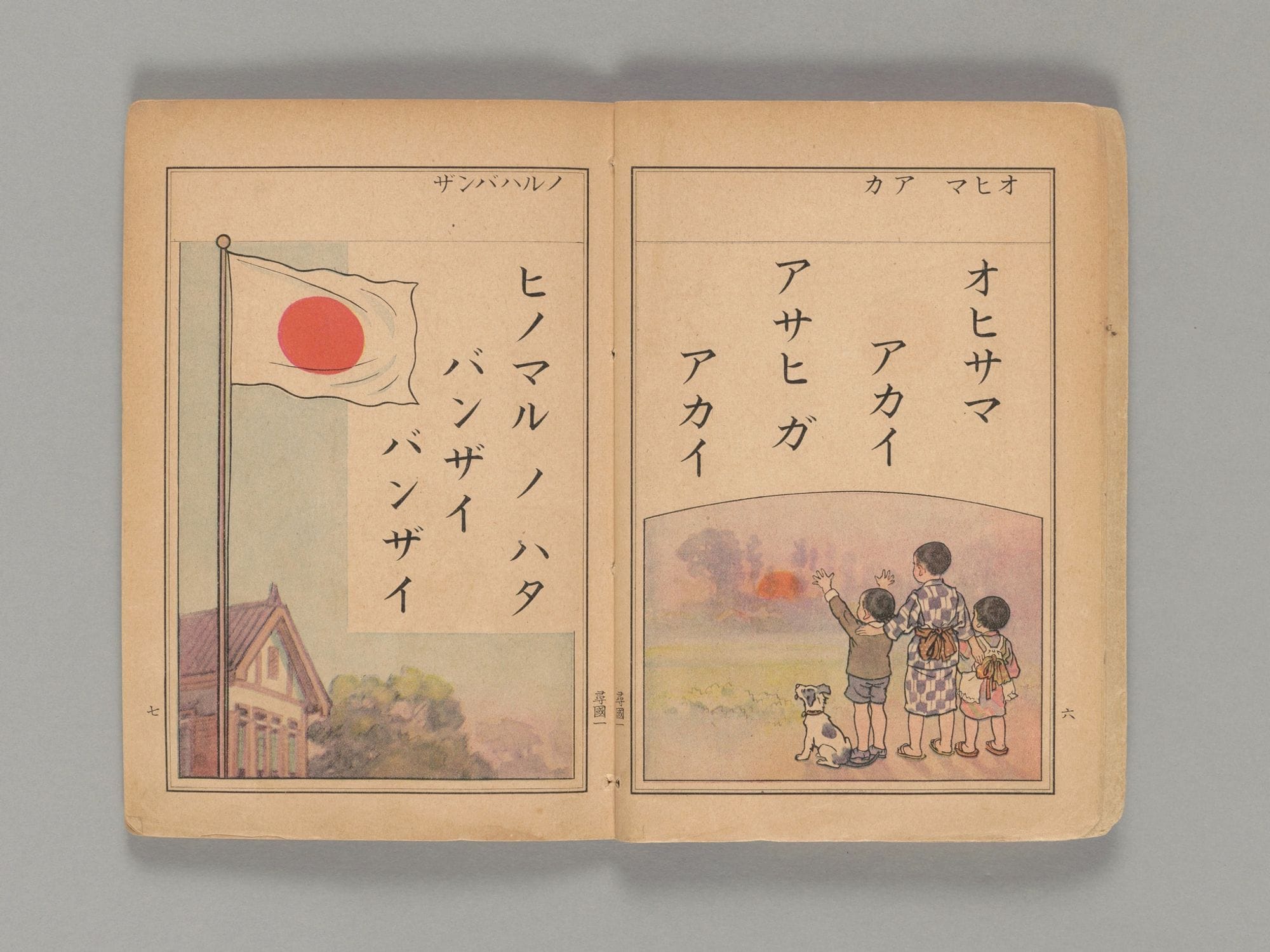 Japanse schoolboeken